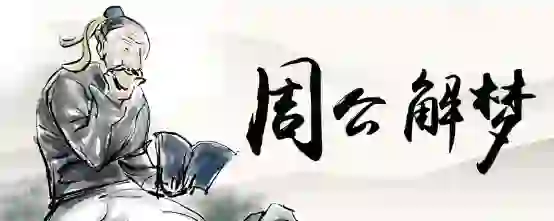梦到对象提分手